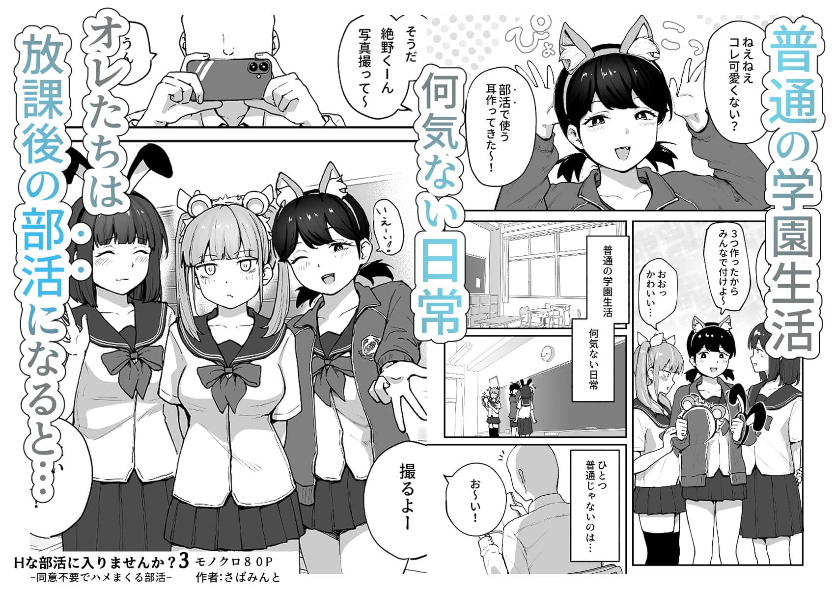 Hな部活に入りませんか？3-同意不要でハメまくる部活- サンプル 1