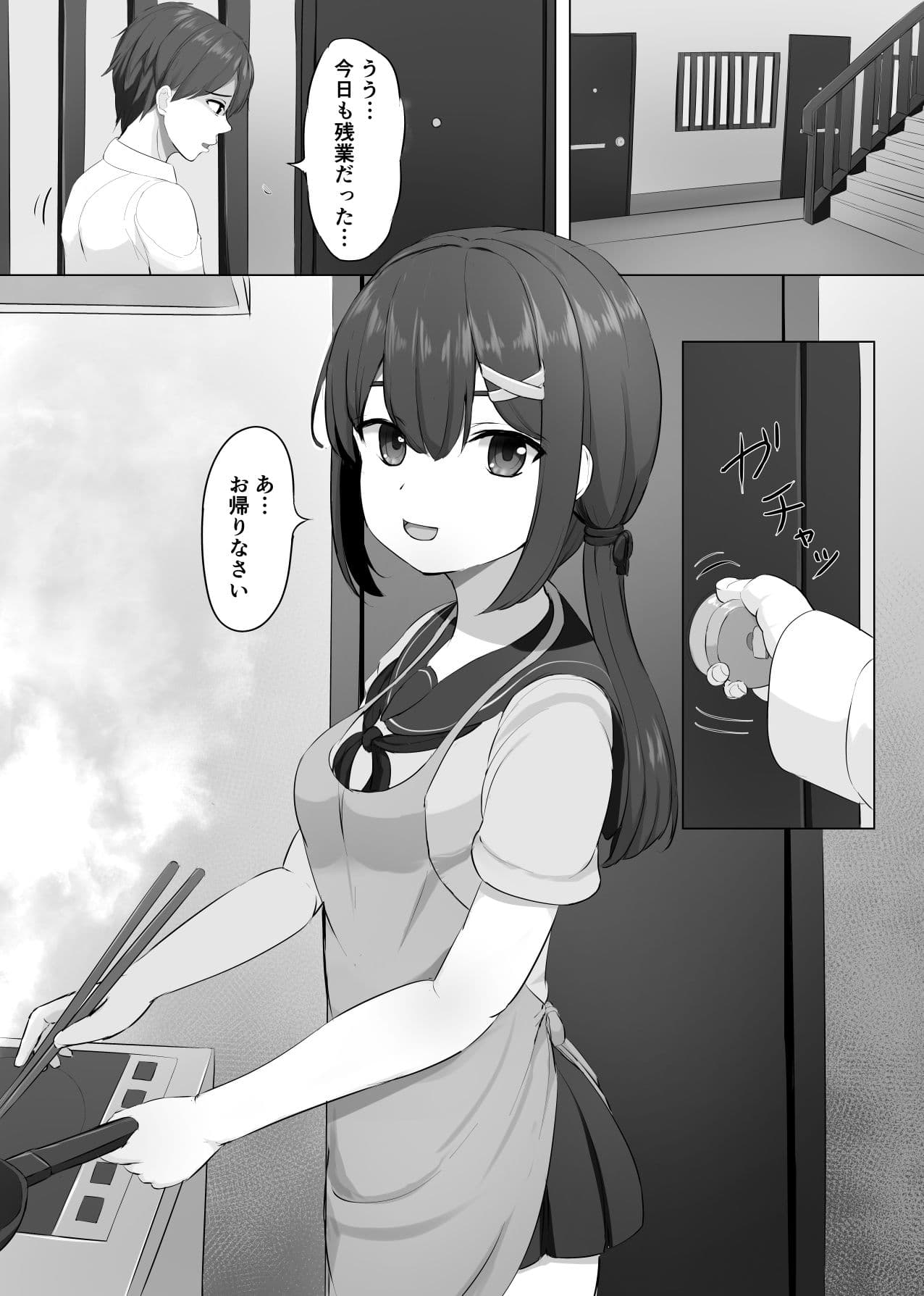 拾ってきた女の子と同居するお話 サンプル 1