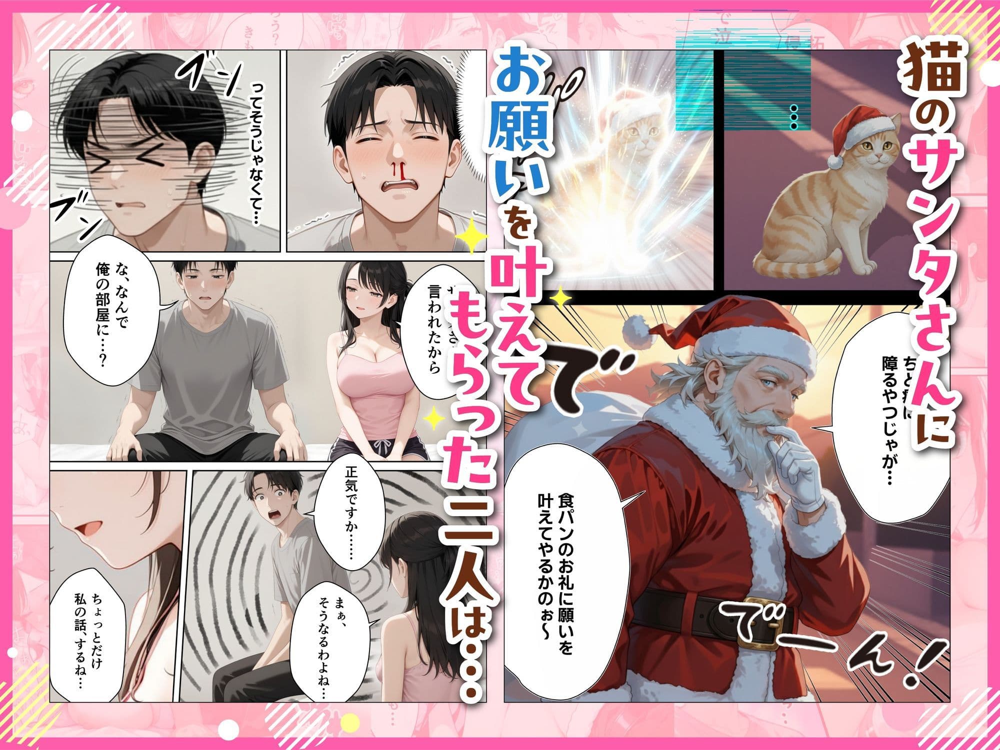 サンタさんにお願いしたら、あざと系お姉さんが届いた・・!! サンプル 4