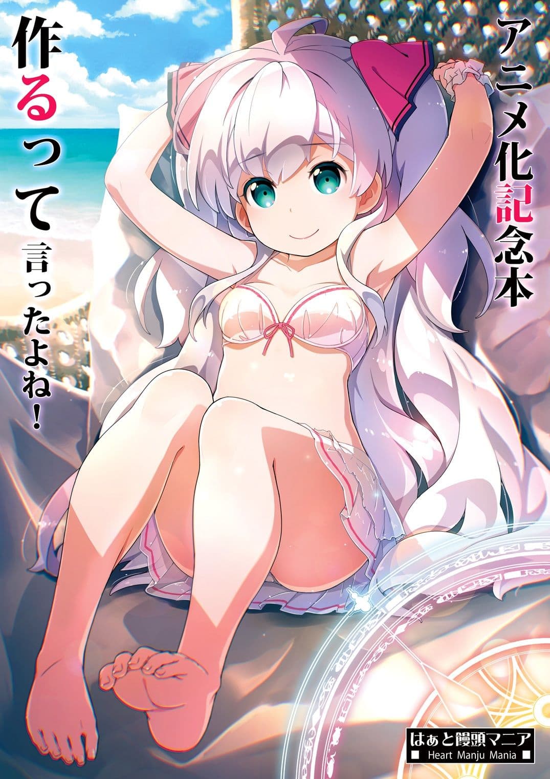 アニメ化記念本作るって言ったよね! サンプル 1