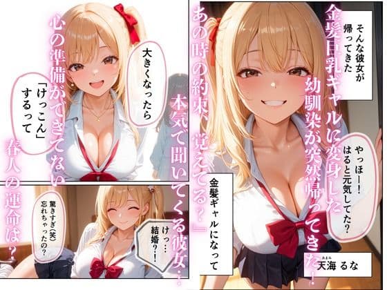 俺の幼馴染がどエロい金髪ギャルJKになっていた件について  「再開編」  【フルカラー】 サンプル 2