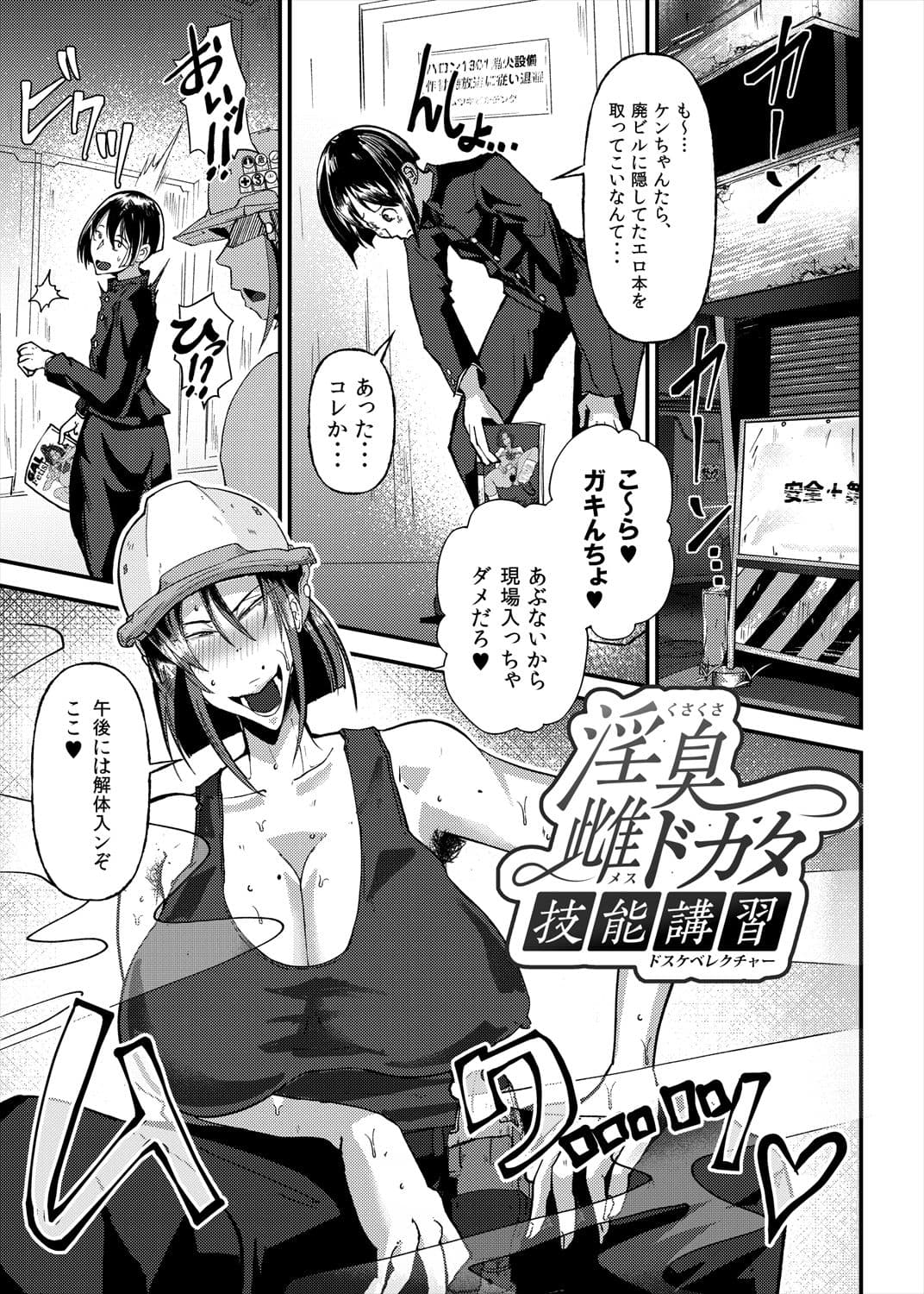 淫臭雌ドカタ技能講習 〜くさくさメスドカタドスケベレクチャー〜 サンプル 2