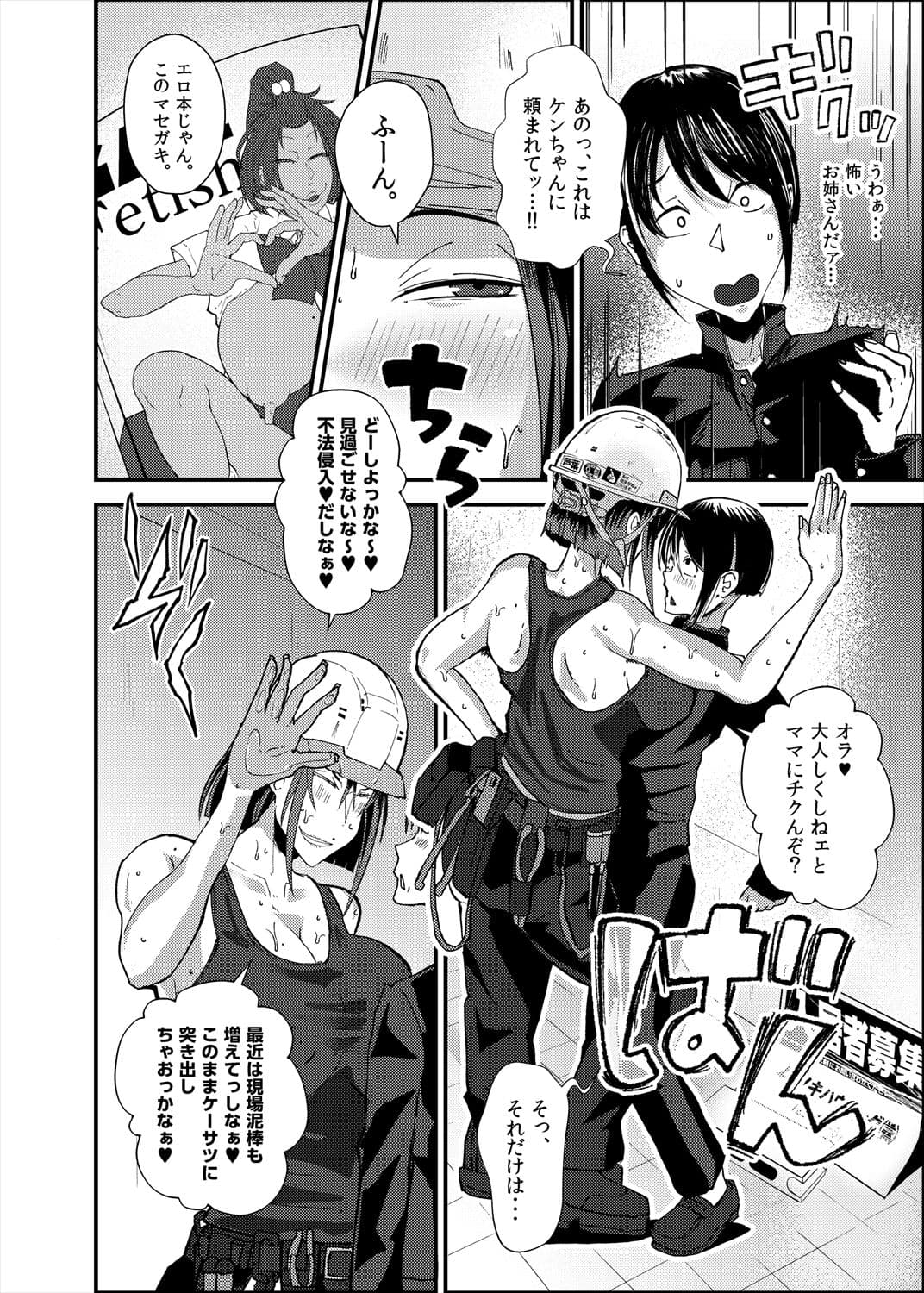 淫臭雌ドカタ技能講習 〜くさくさメスドカタドスケベレクチャー〜 サンプル 3