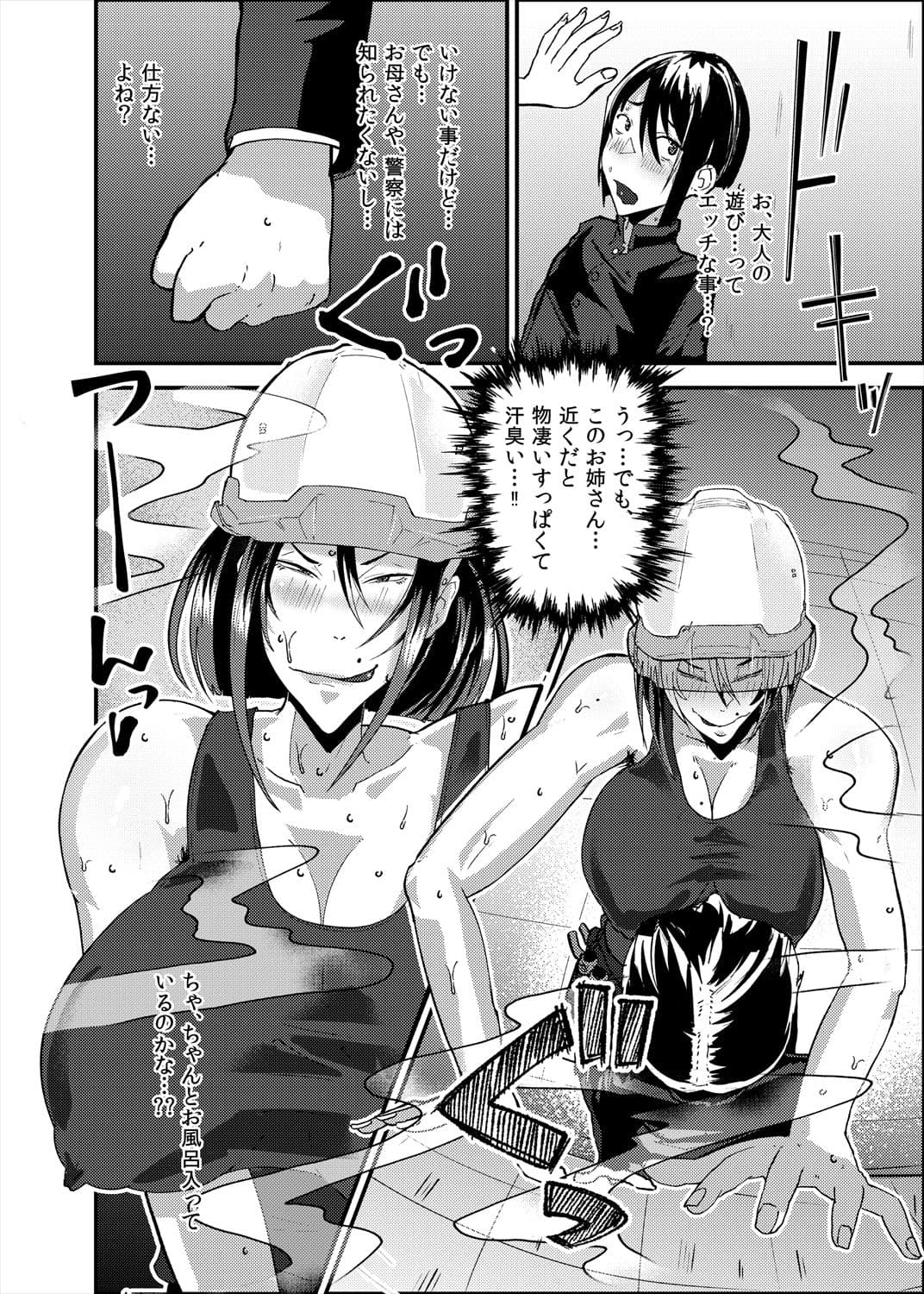 淫臭雌ドカタ技能講習 〜くさくさメスドカタドスケベレクチャー〜 サンプル 5