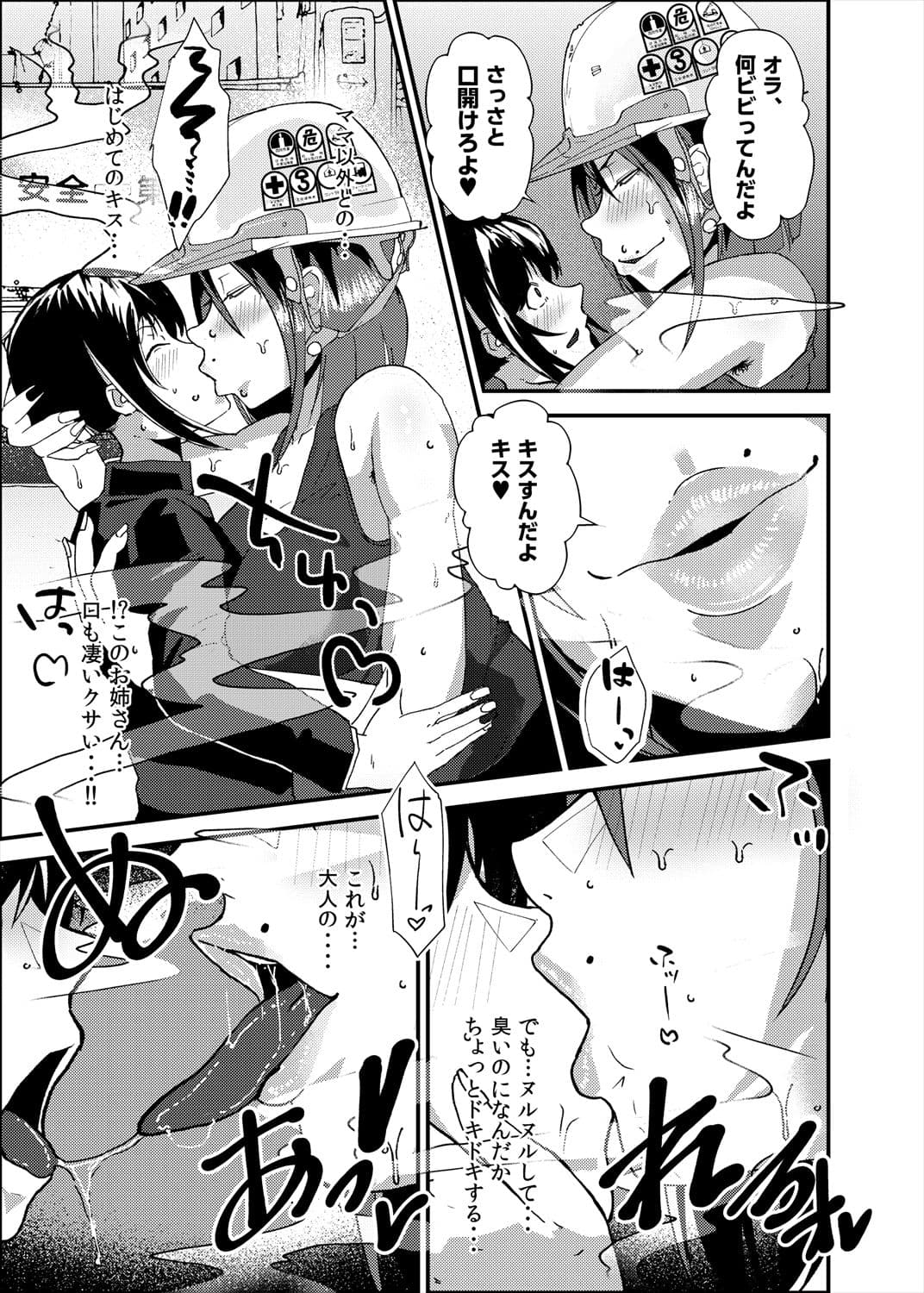 淫臭雌ドカタ技能講習 〜くさくさメスドカタドスケベレクチャー〜 サンプル 6