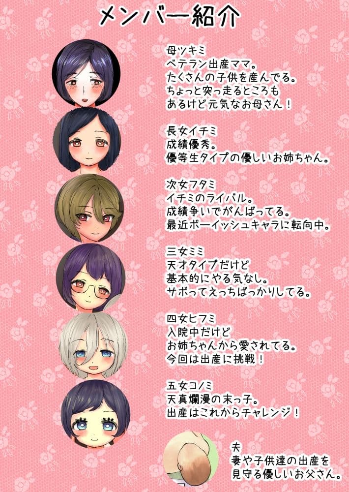 ツキミ家の出産日記 サンプル 2