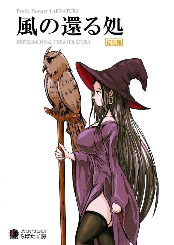 風の還る処 サンプル 1