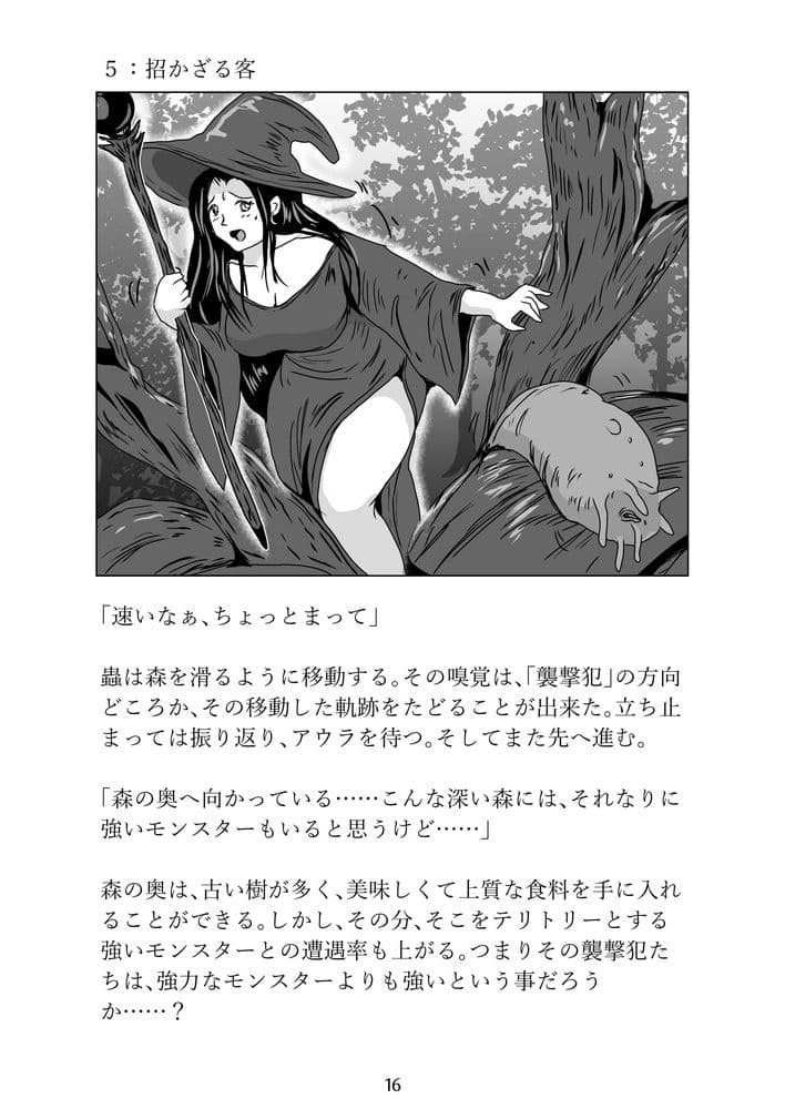 風の還る処 サンプル 6