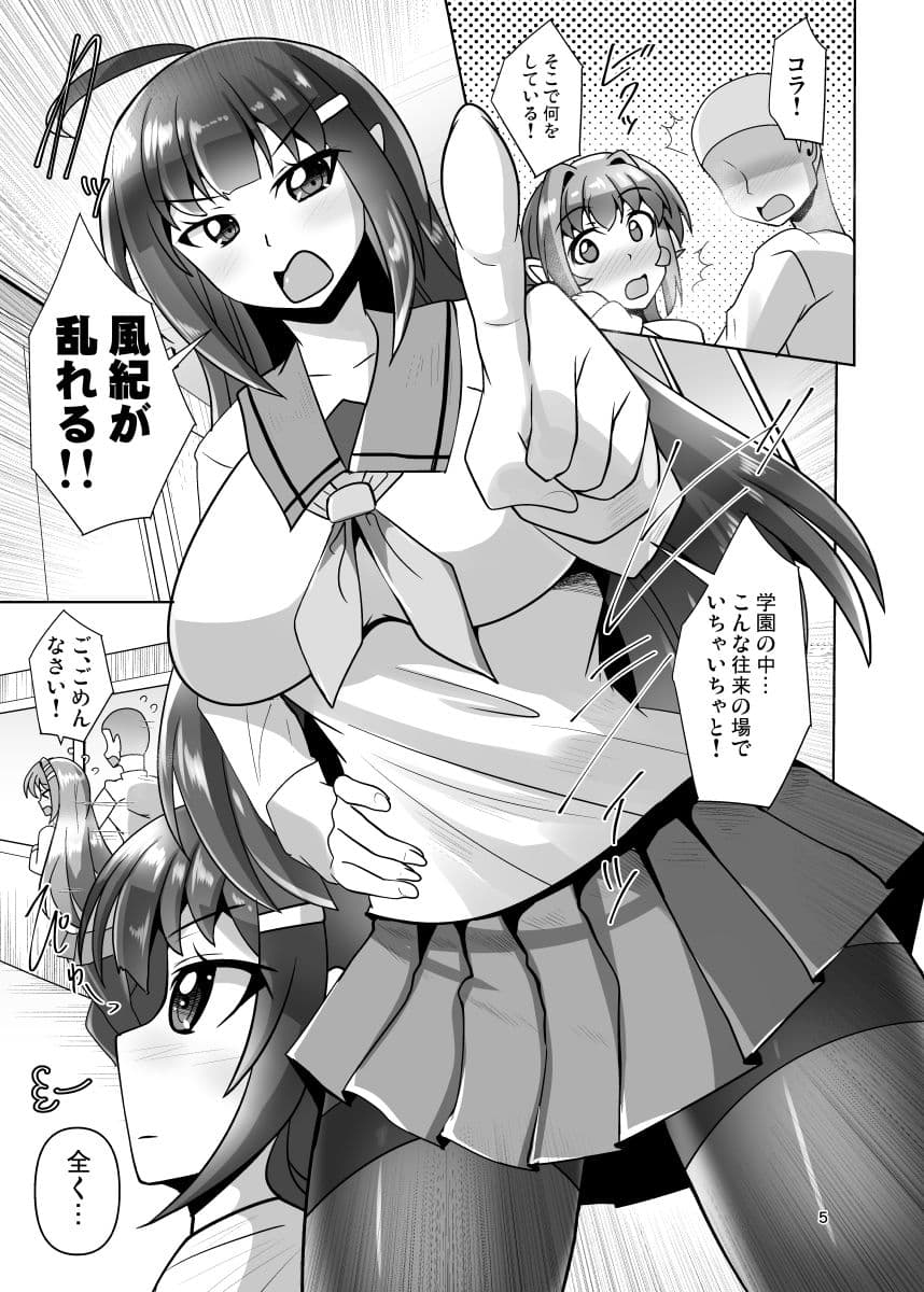 風紀委員長も性欲処理がしたい サンプル 1