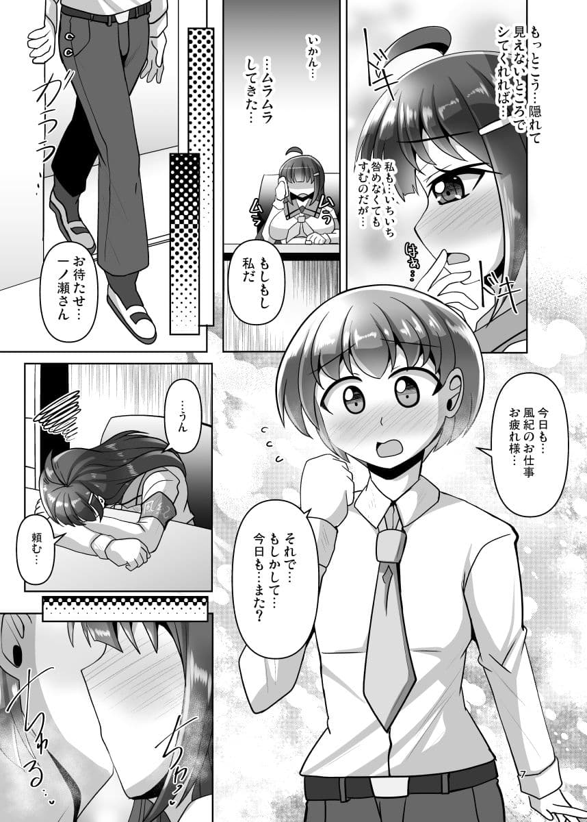 風紀委員長も性欲処理がしたい サンプル 3