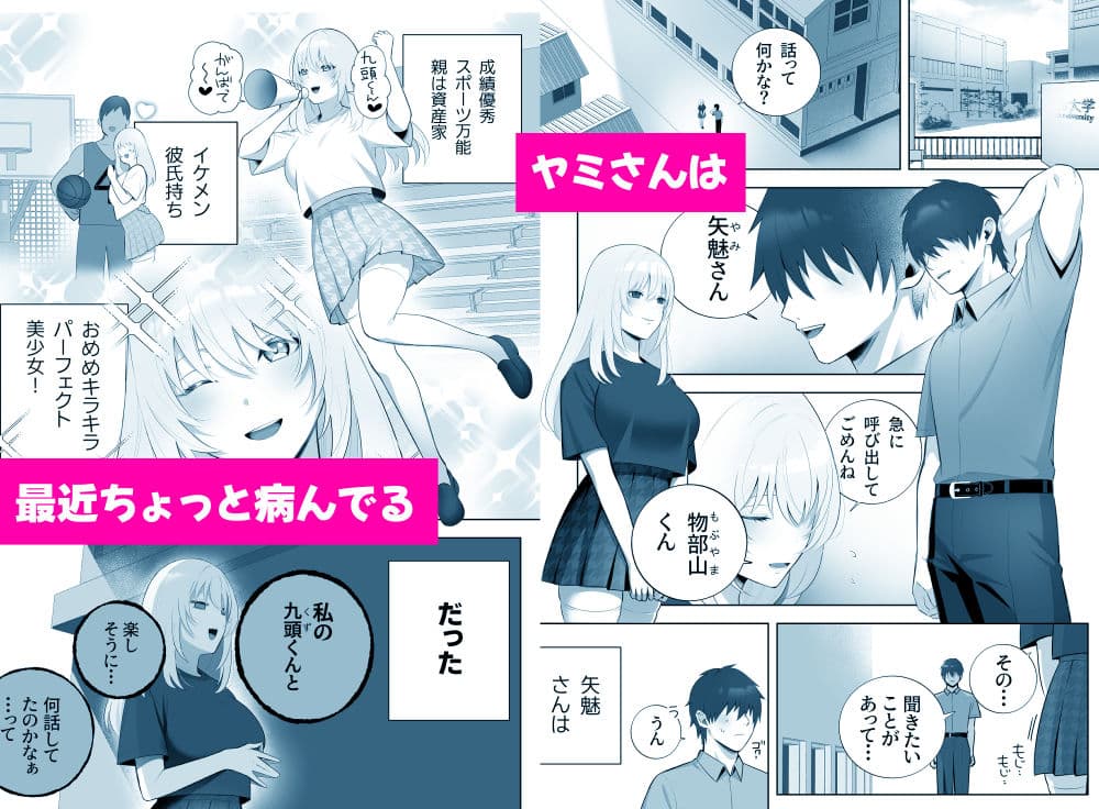 彼氏持ちヤミさんと、イチャラブした結果 サンプル 1