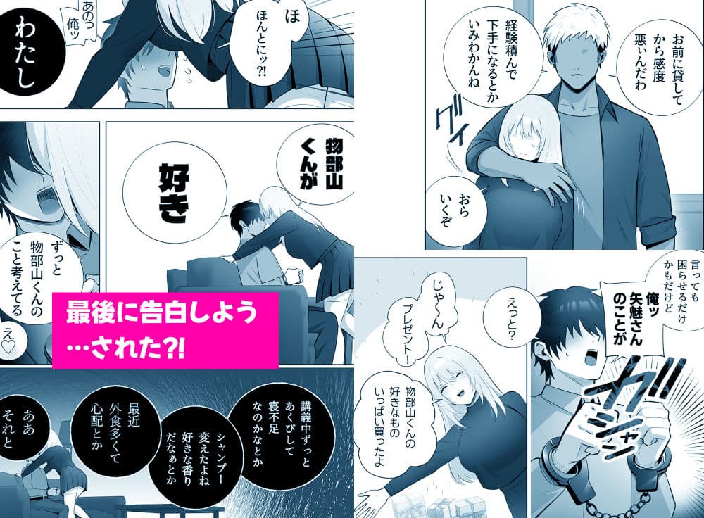 彼氏持ちヤミさんと、イチャラブした結果 サンプル 6