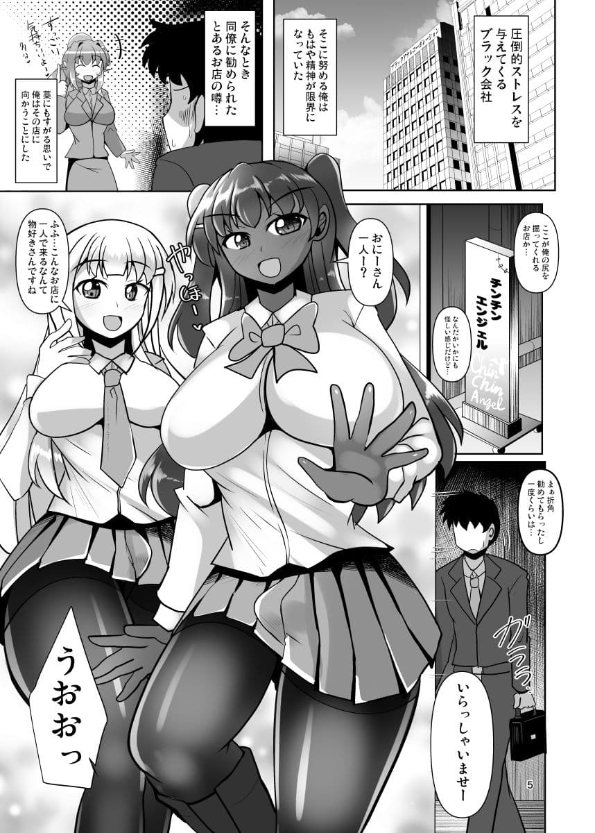 ふたなり黒タイツJKのムレムレ逆アナル風俗へようこそ サンプル 1