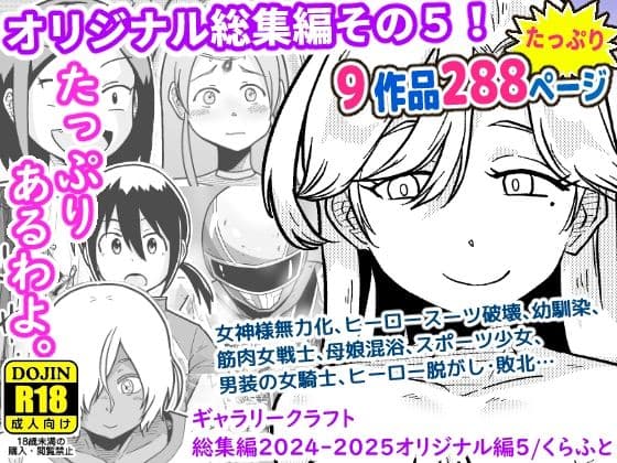 ギャラリークラフト総集編2024-2025オリジナル編5