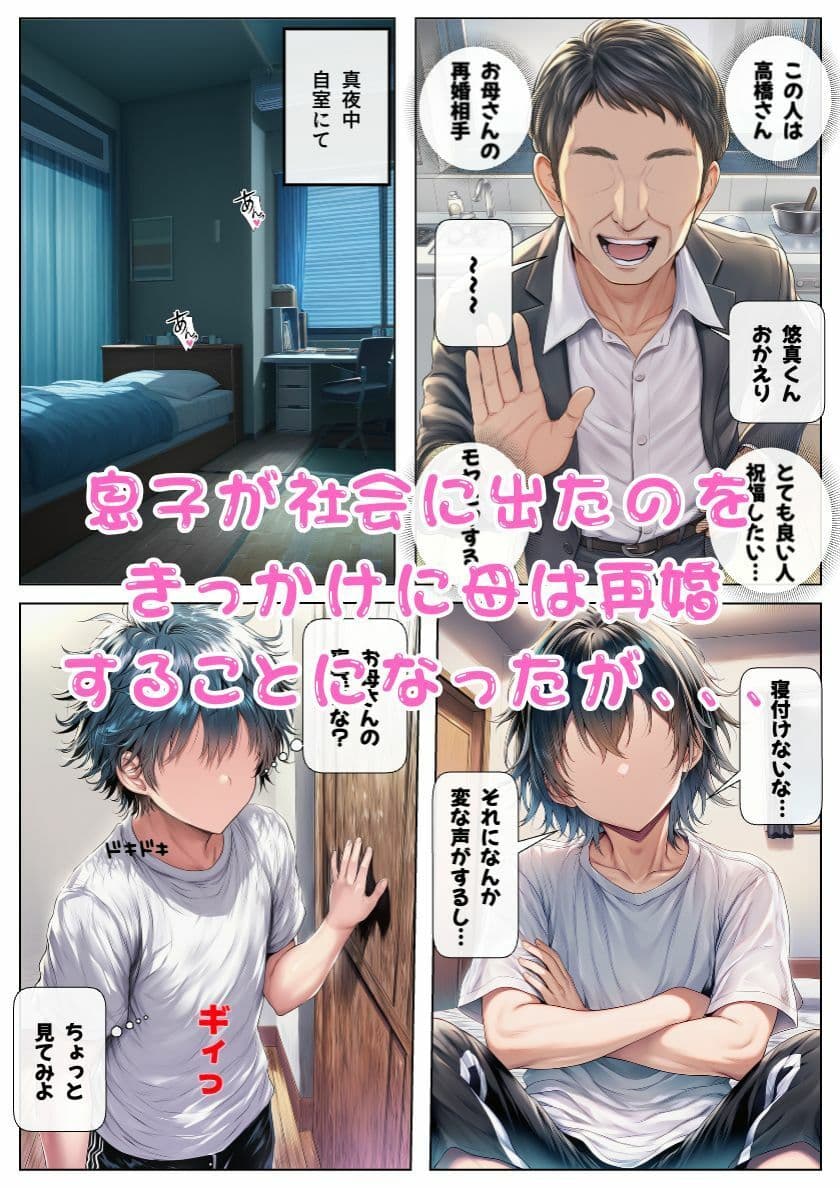 大好きな母が再婚！母と息子は本当の気持ちに気づいて近親相姦！ サンプル 3