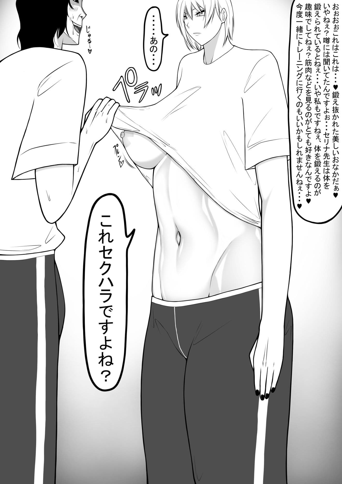 高身長筋肉質エロボディ美女セリナ先生の日常 サンプル 1