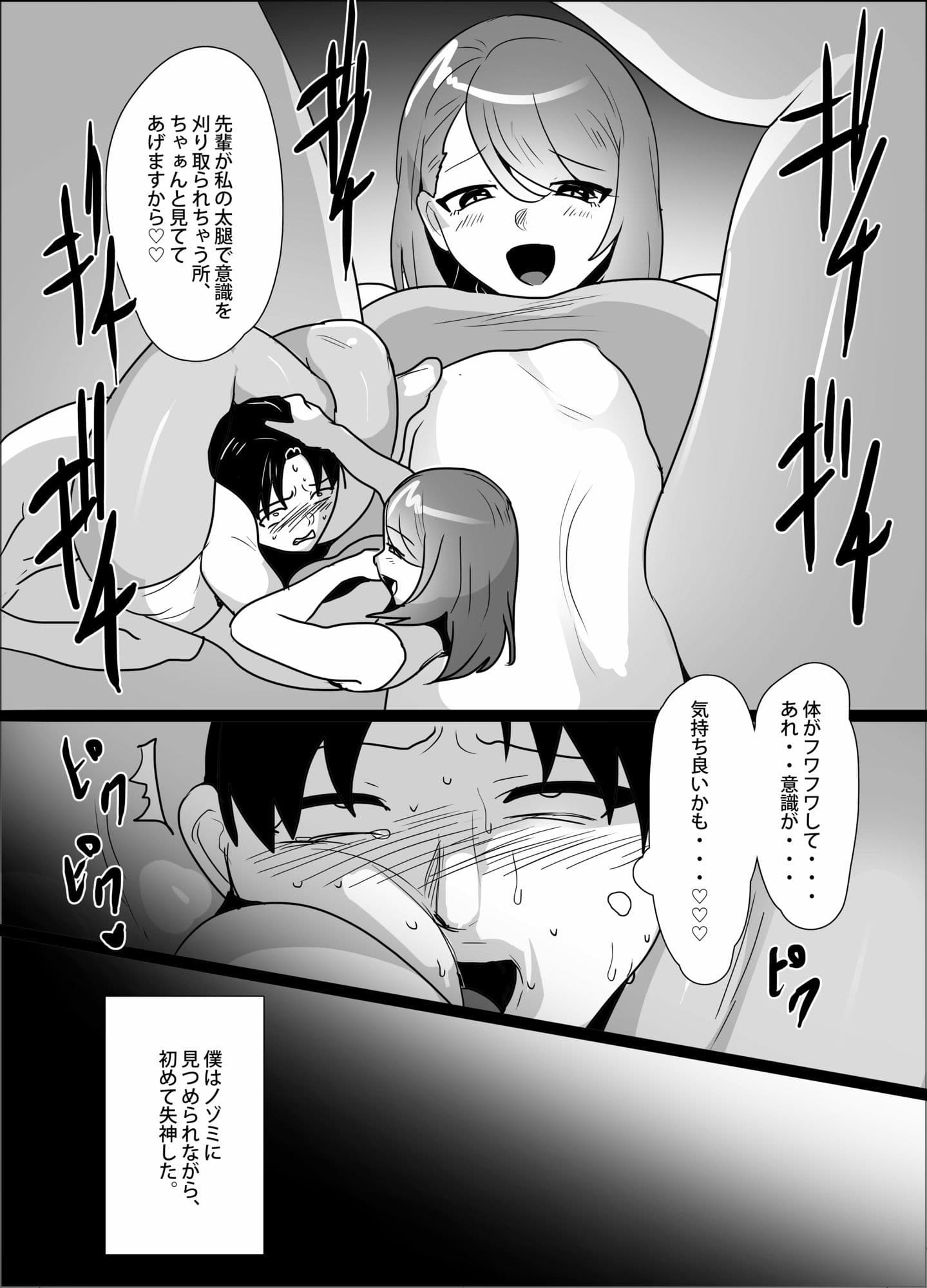 初めてのM格闘〜会社の後輩にマゾ堕ちさせられる日〜 サンプル 2