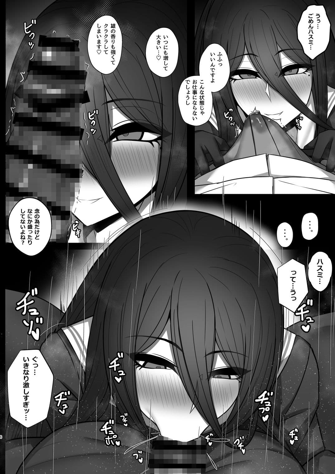 性義実現委員会のご奉仕当番 サンプル 3