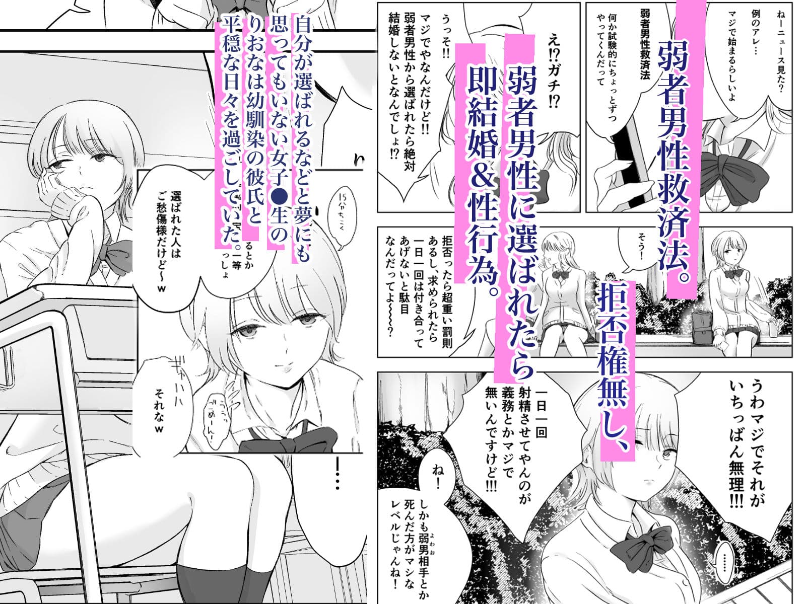 弱者男性救済法 サンプル 1