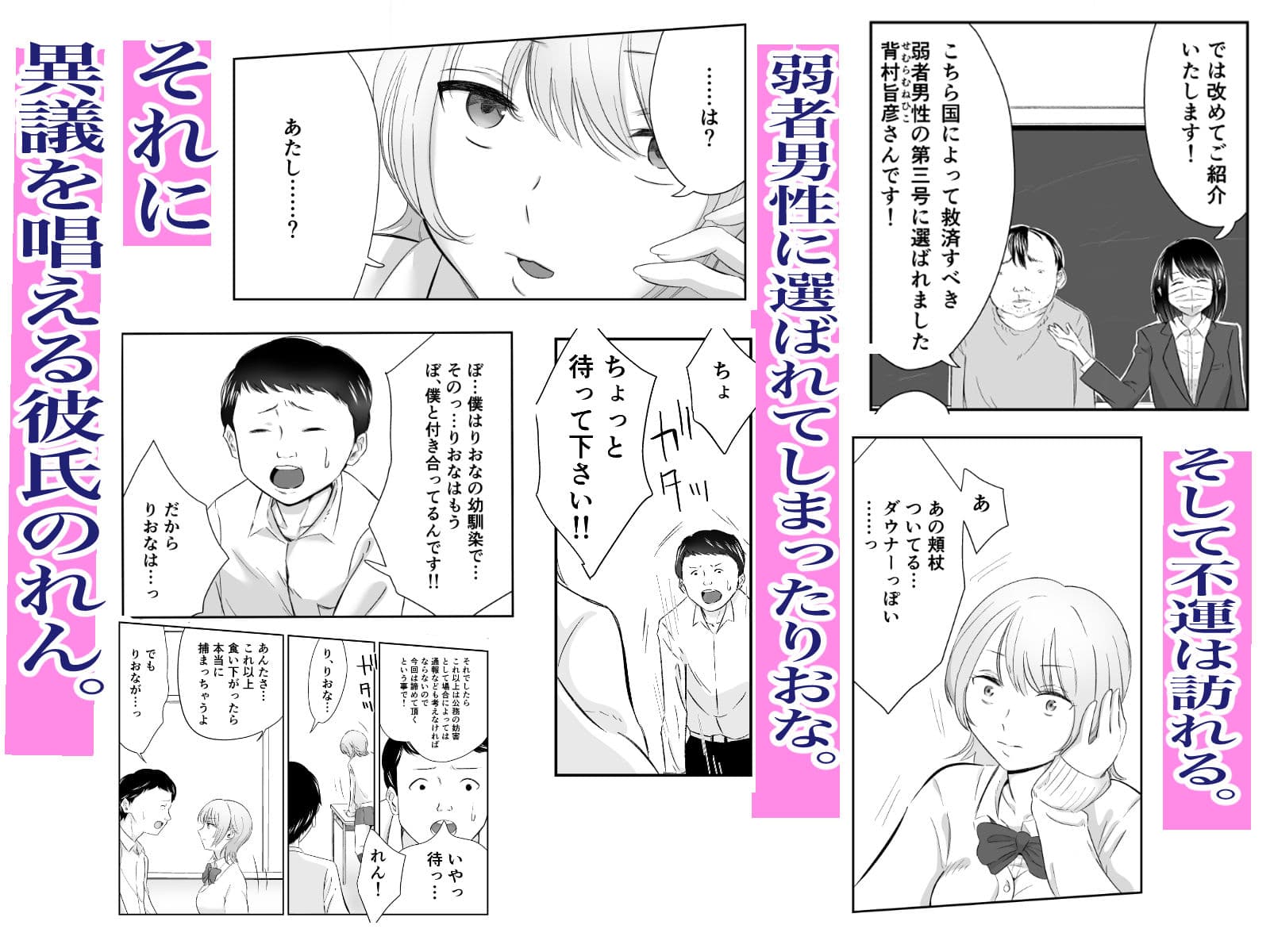 弱者男性救済法 サンプル 2
