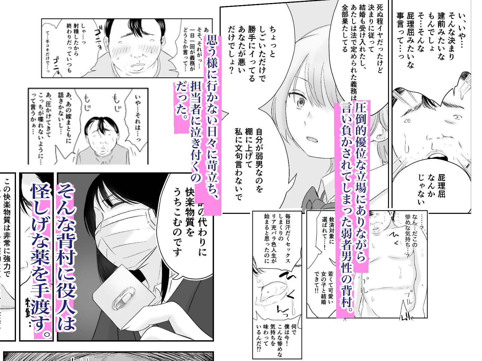 弱者男性救済法 サンプル 5