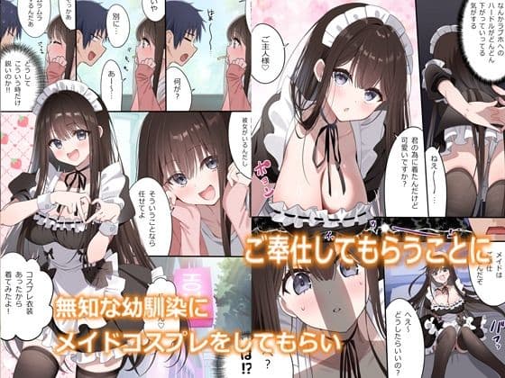 幼馴染ちゃんシリーズ裏本6 サンプル 3