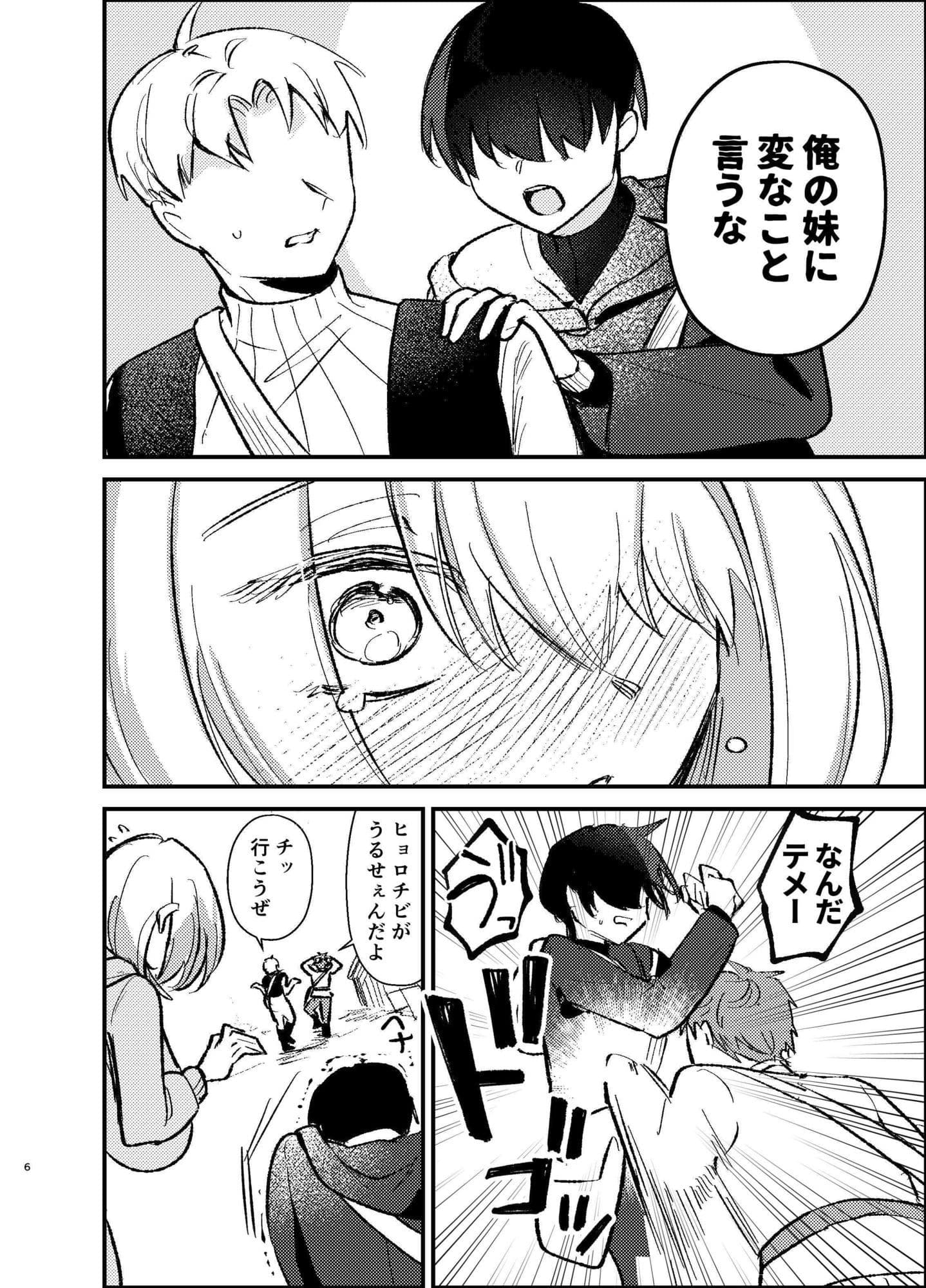 転生したら団長の兄だった サンプル 2