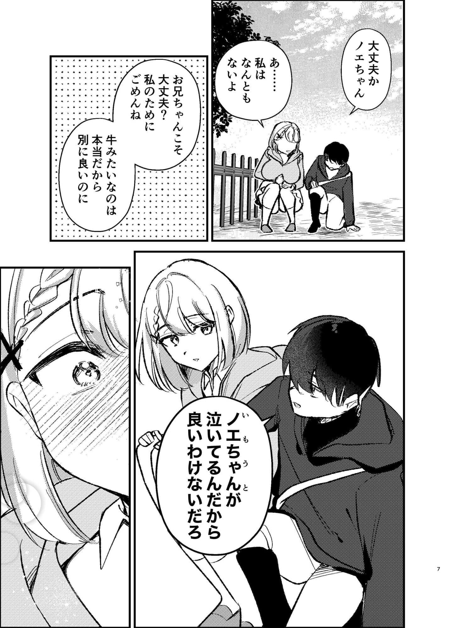 転生したら団長の兄だった サンプル 3