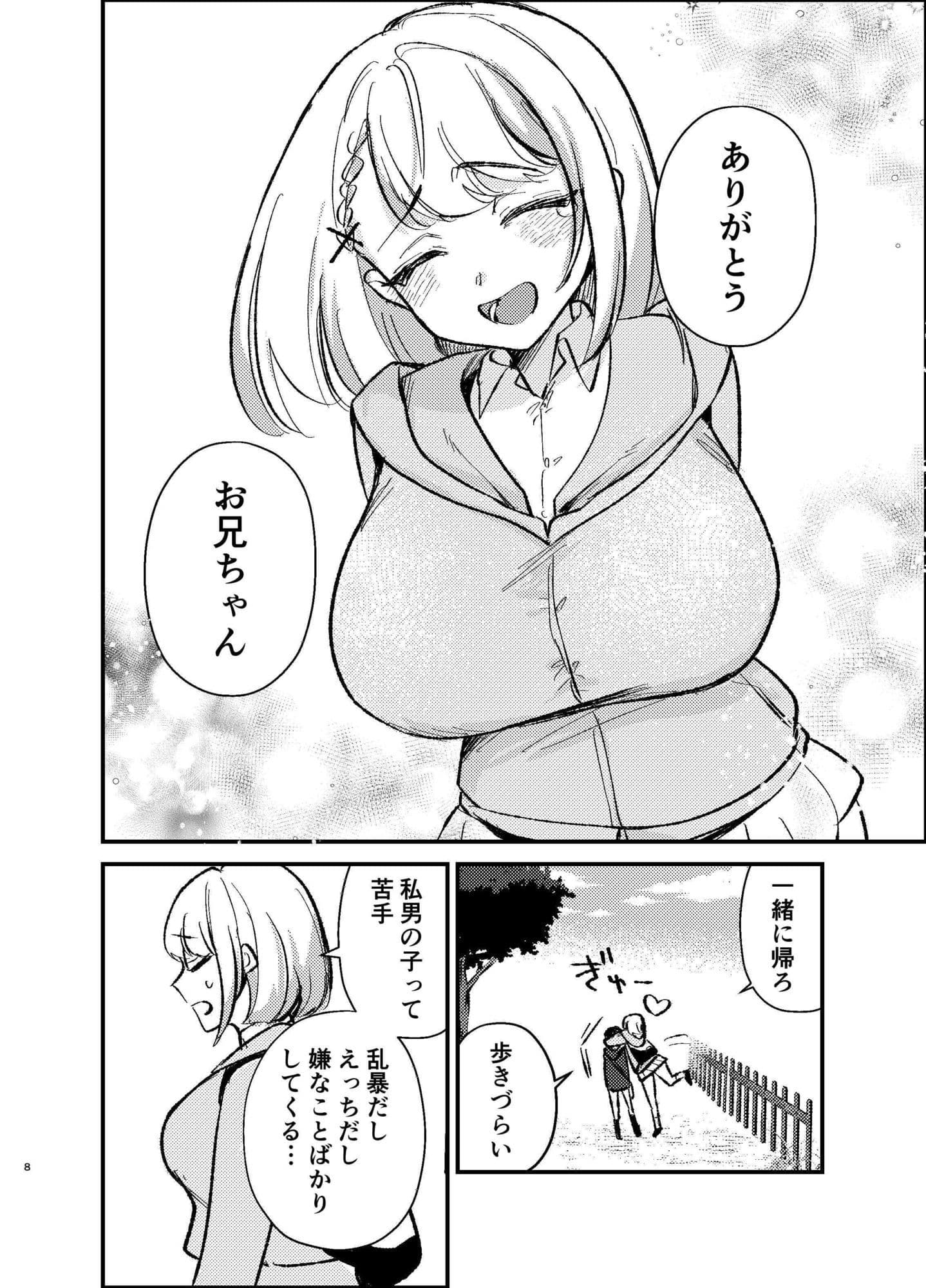 転生したら団長の兄だった サンプル 4