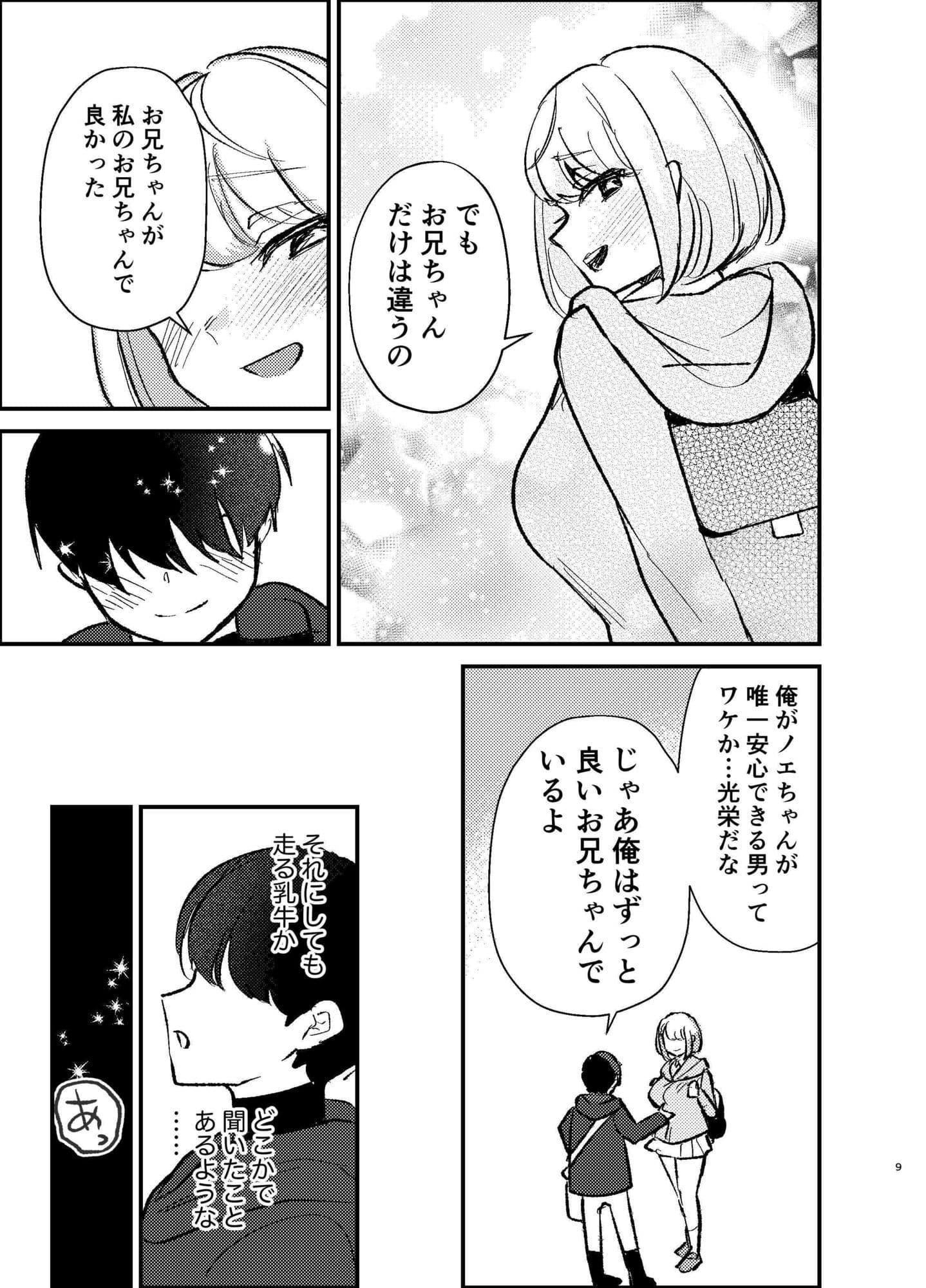 転生したら団長の兄だった サンプル 5