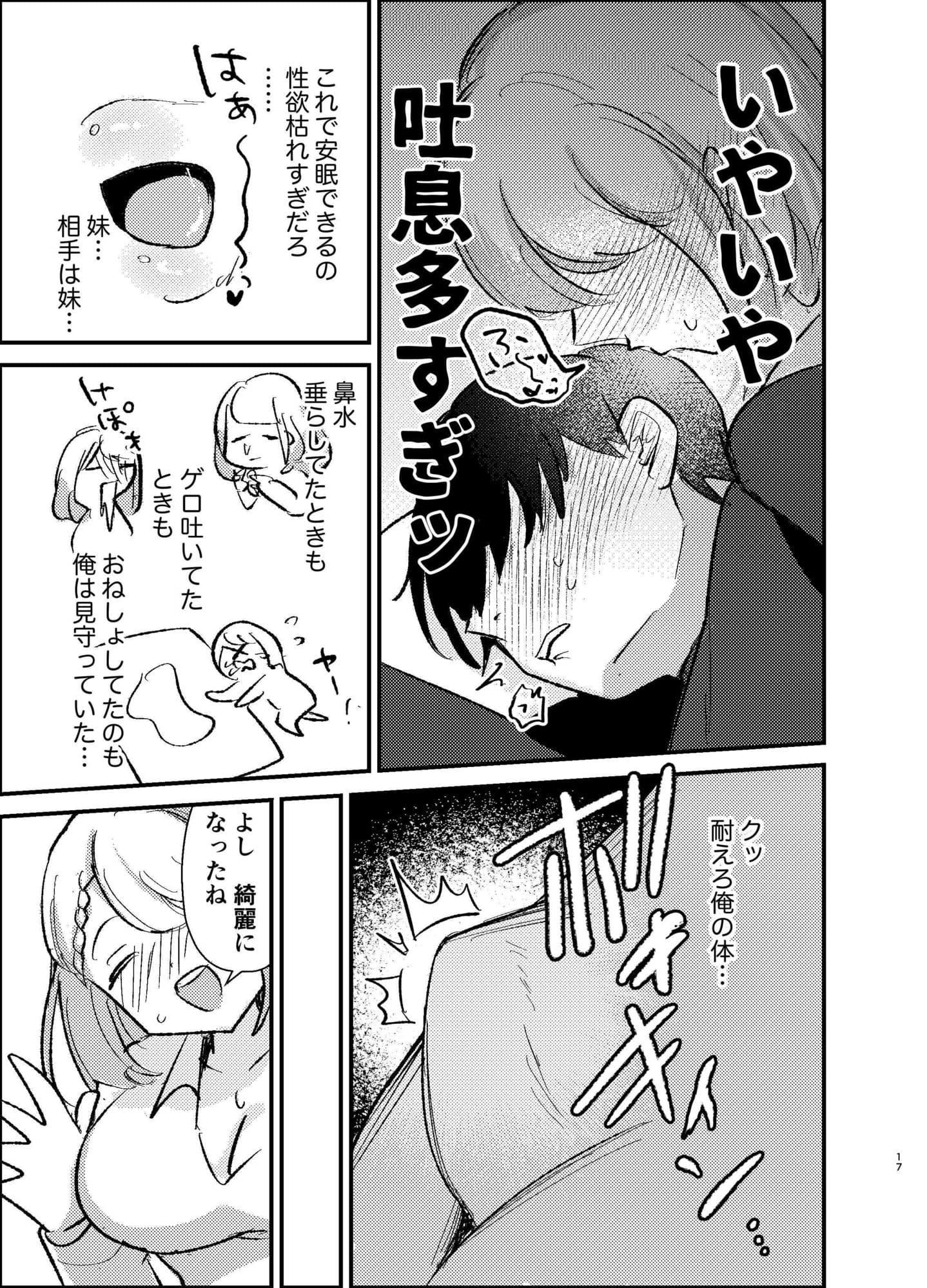 転生したら団長の兄だった サンプル 8