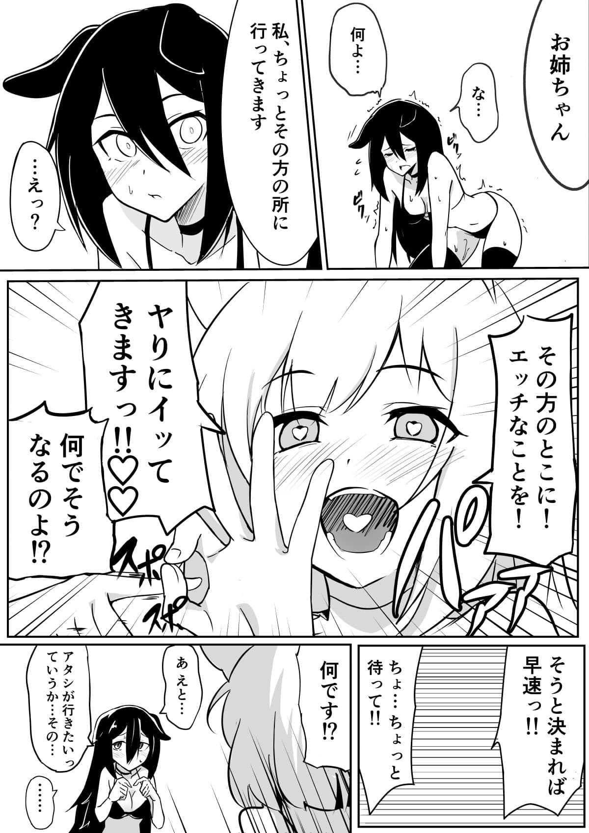 クソザコ夢魔の妹が姉同様に敗北しちゃう話 サンプル 2