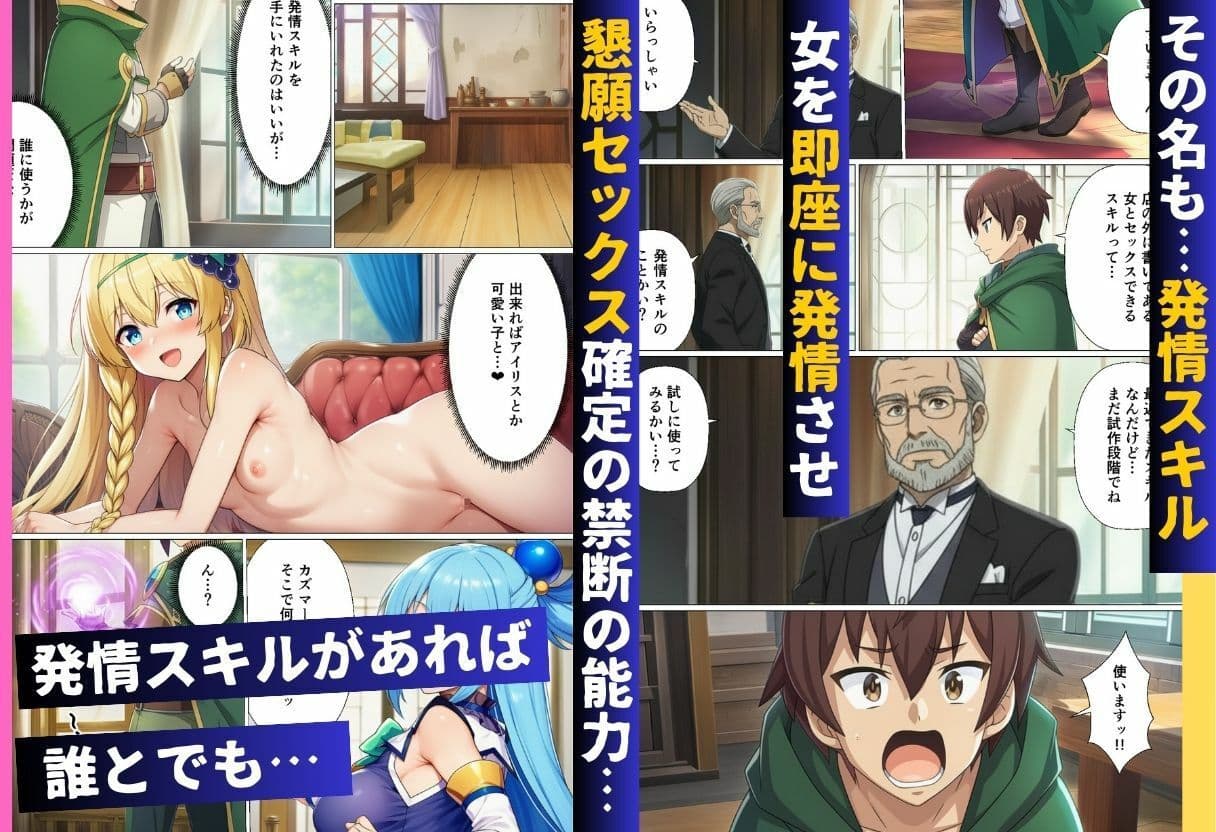 もしカズマが発情スキルを手に入れてハーレムを作ったら！【こ◯すば編】 サンプル 2