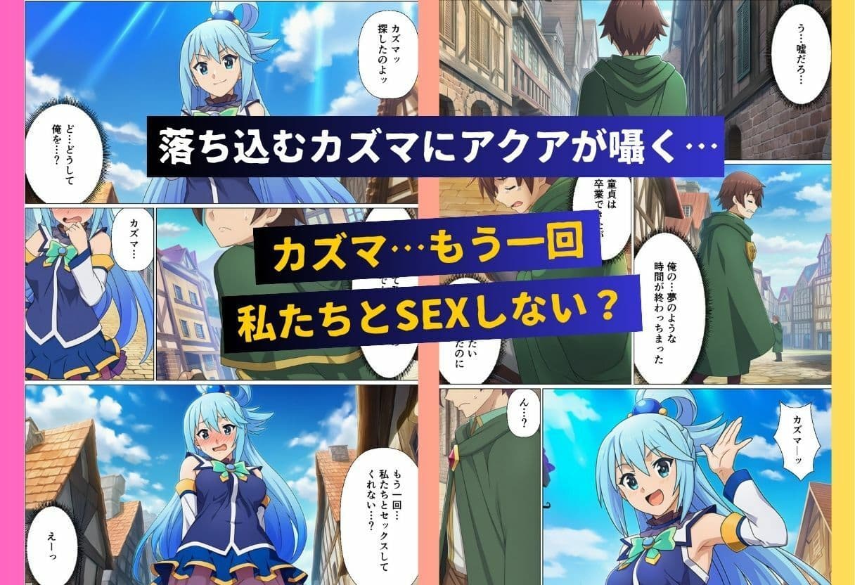 もしカズマが発情スキルを手に入れてハーレムを作ったら！【こ◯すば編】 サンプル 9