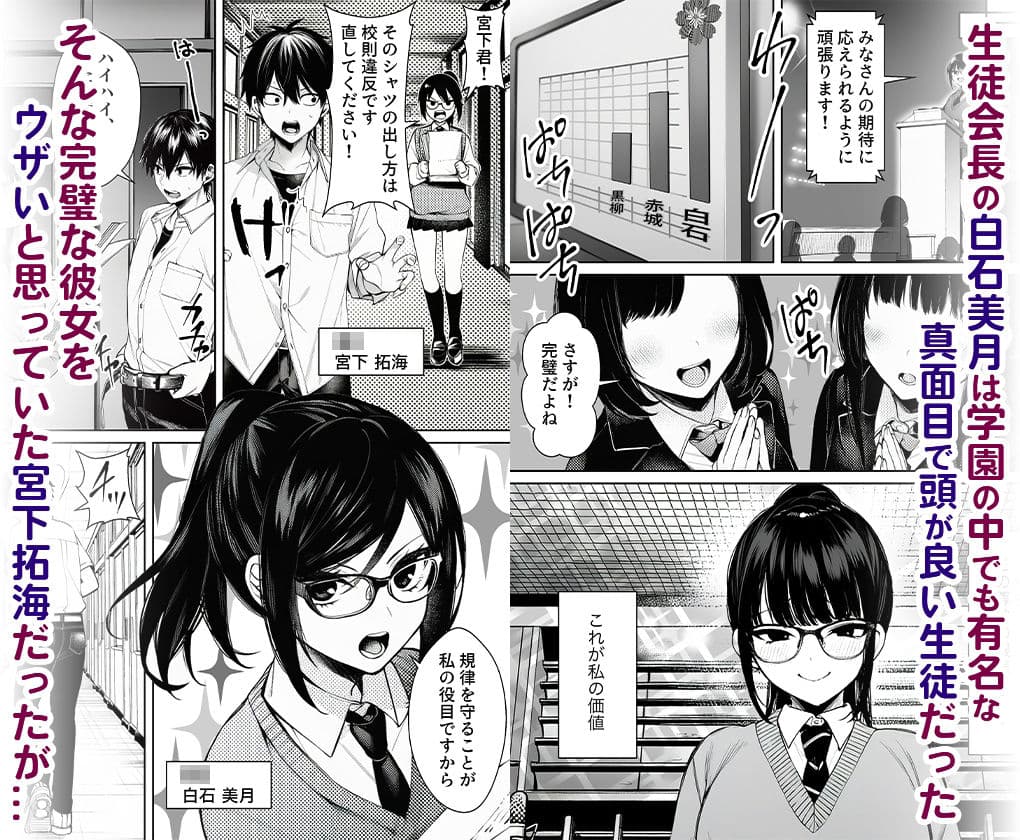 生意気委員長が身体だけ正直すぎて笑える サンプル 1