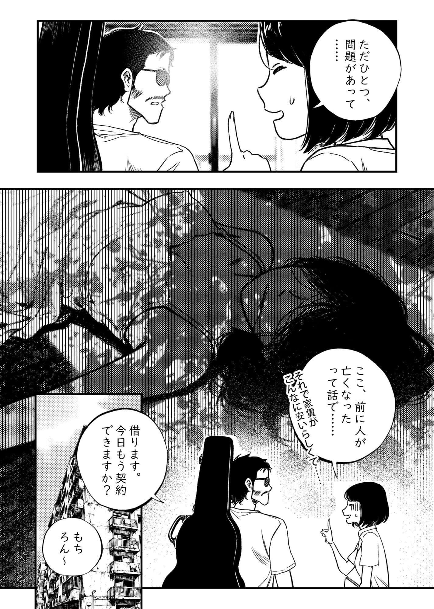 安いアパート（2） サンプル 1
