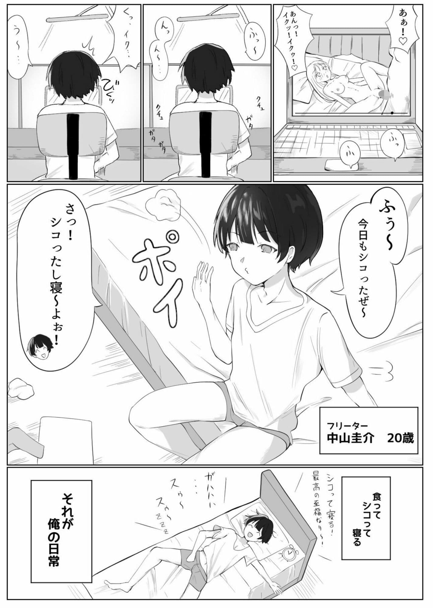 男だった俺が・・・ 女王様になってしまったお話 サンプル 1