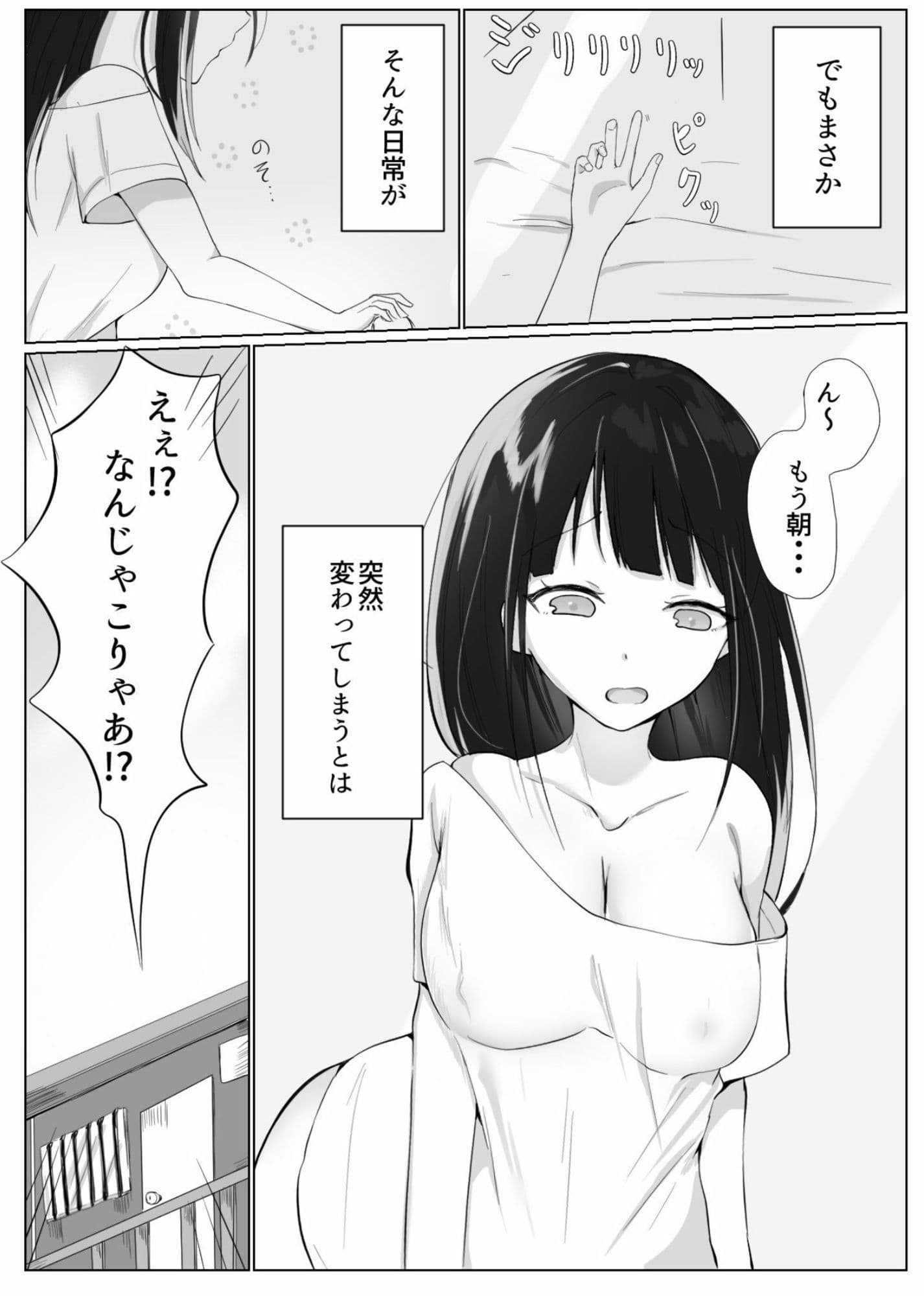 男だった俺が・・・ 女王様になってしまったお話 サンプル 2