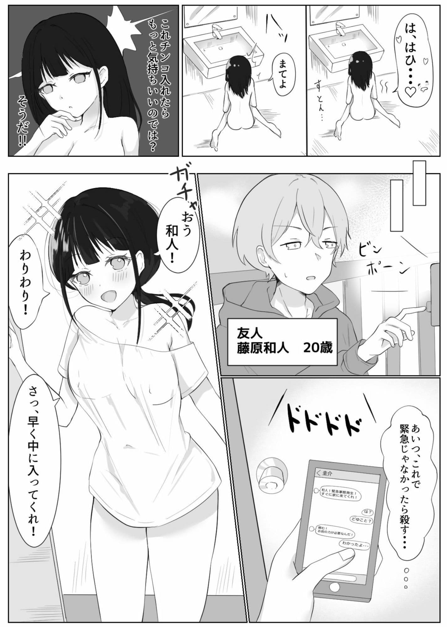 男だった俺が・・・ 女王様になってしまったお話 サンプル 6