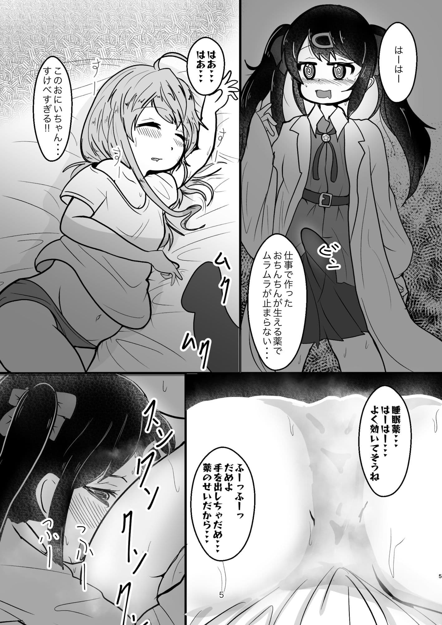 お兄ちゃんは堕ちまい!?総集編! サンプル 5