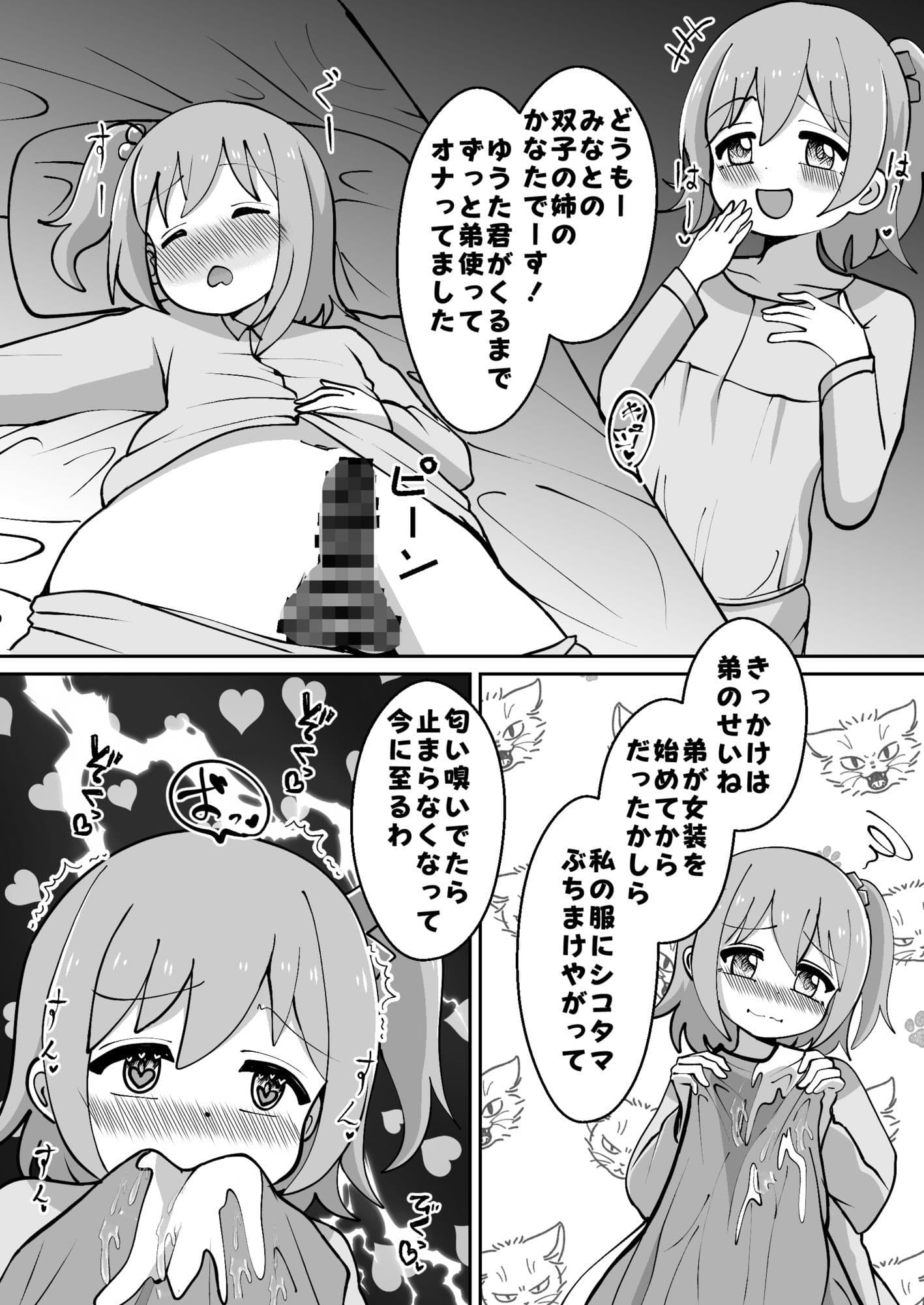 ゆうたとみなとは堕ちまい！その2！ サンプル 3