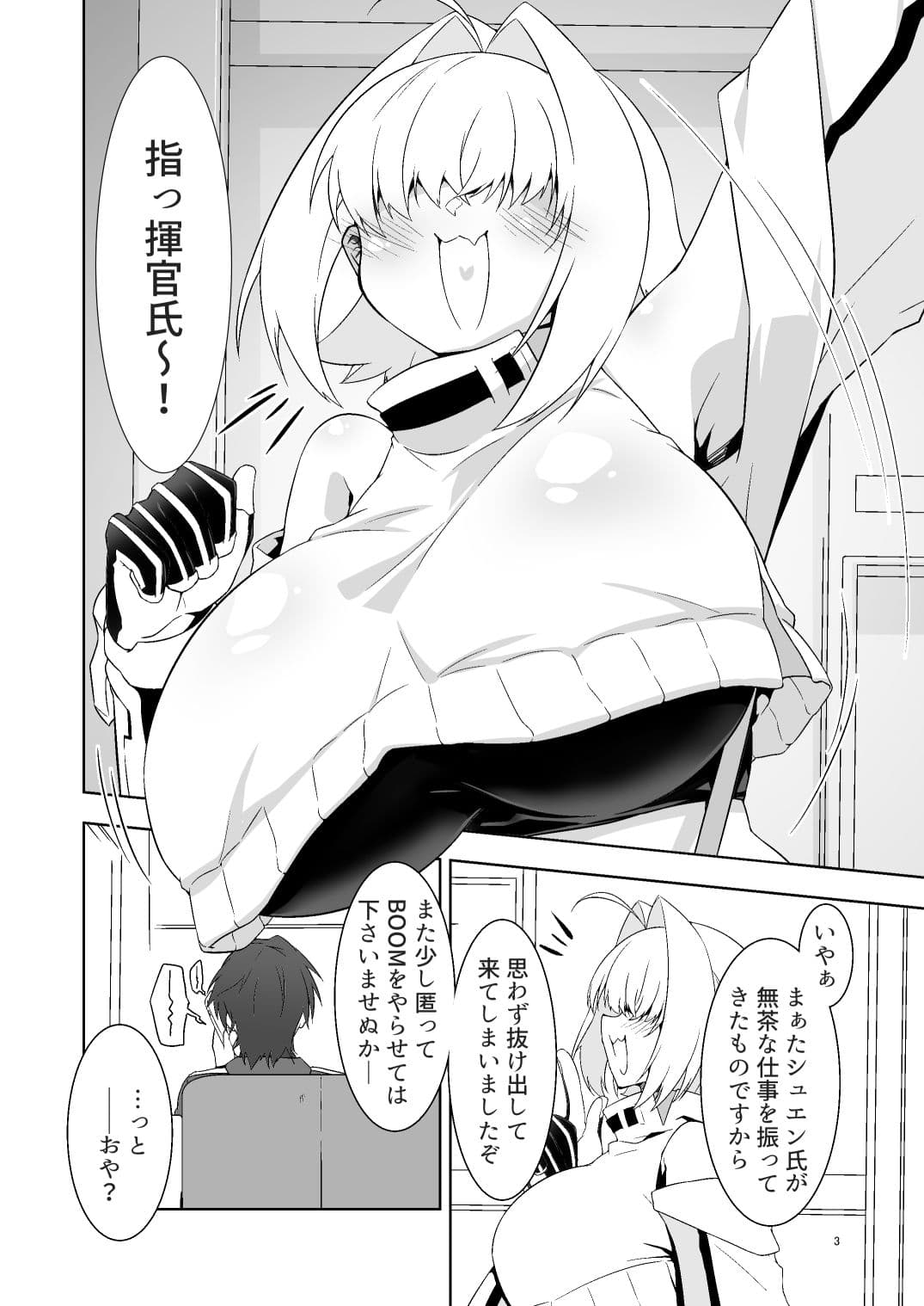指揮官氏っ！お願いですぞ！ サンプル 1