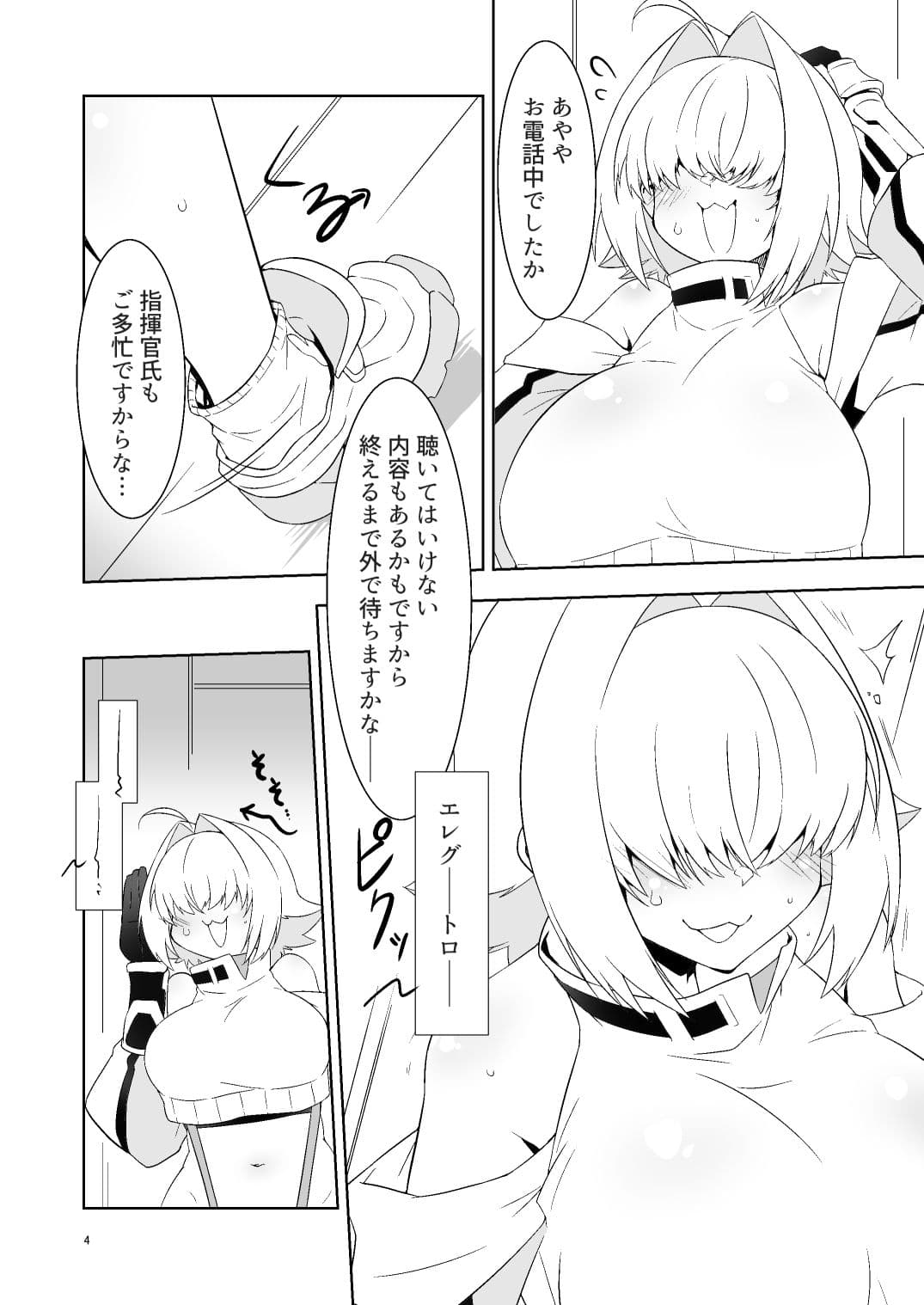指揮官氏っ！お願いですぞ！ サンプル 2