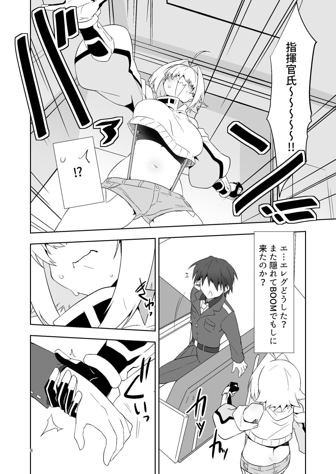 指揮官氏っ！お願いですぞ！ サンプル 4