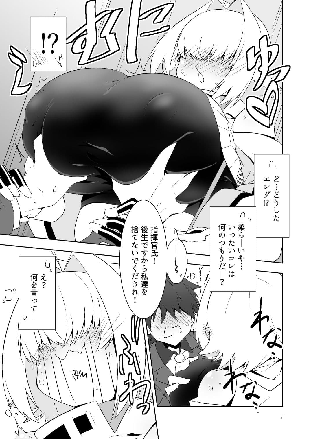 指揮官氏っ！お願いですぞ！ サンプル 5