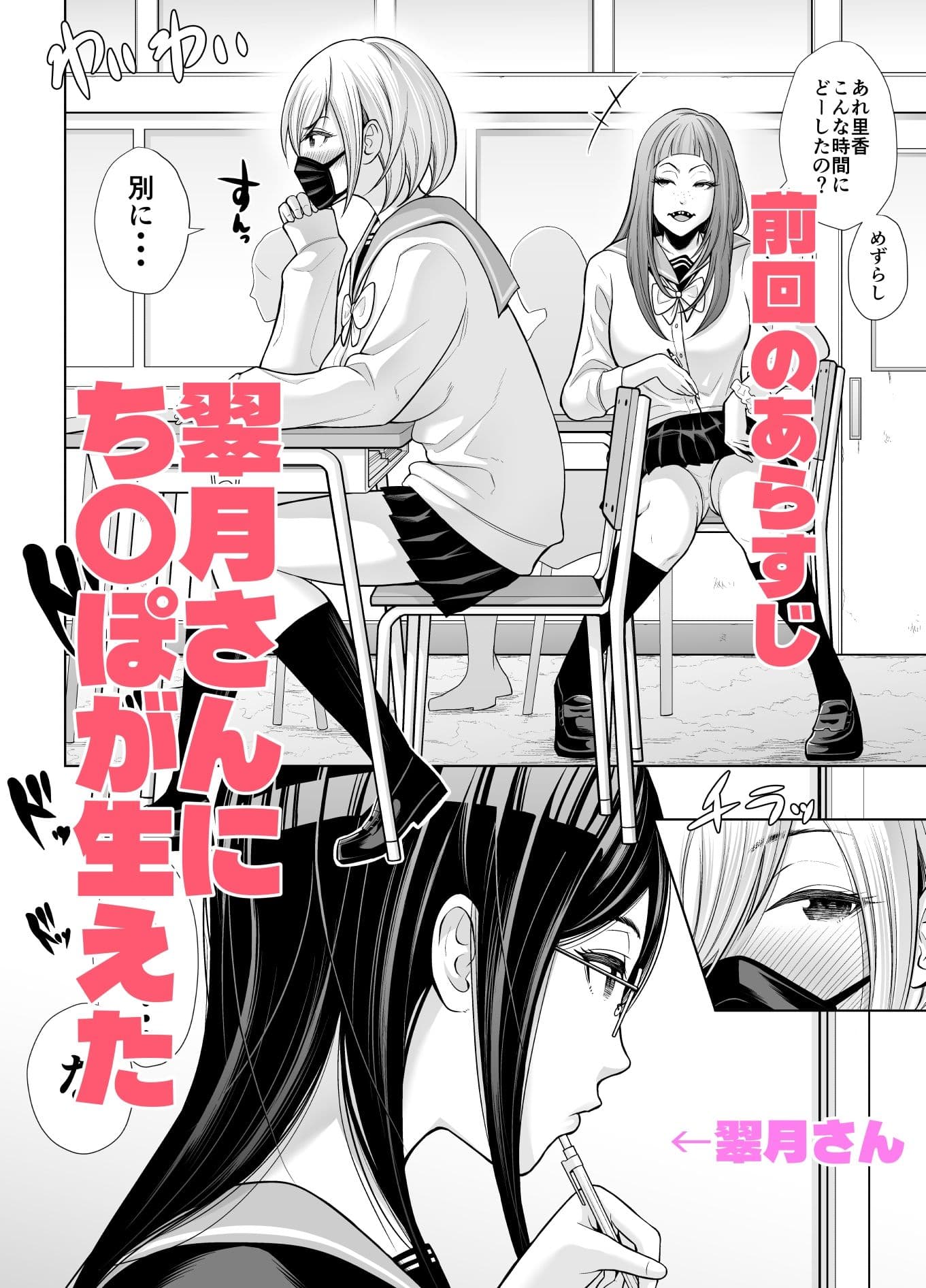 急にち〇ぽが生えてきた翠月さん2 ひみつの射精合宿っ！！ サンプル 2