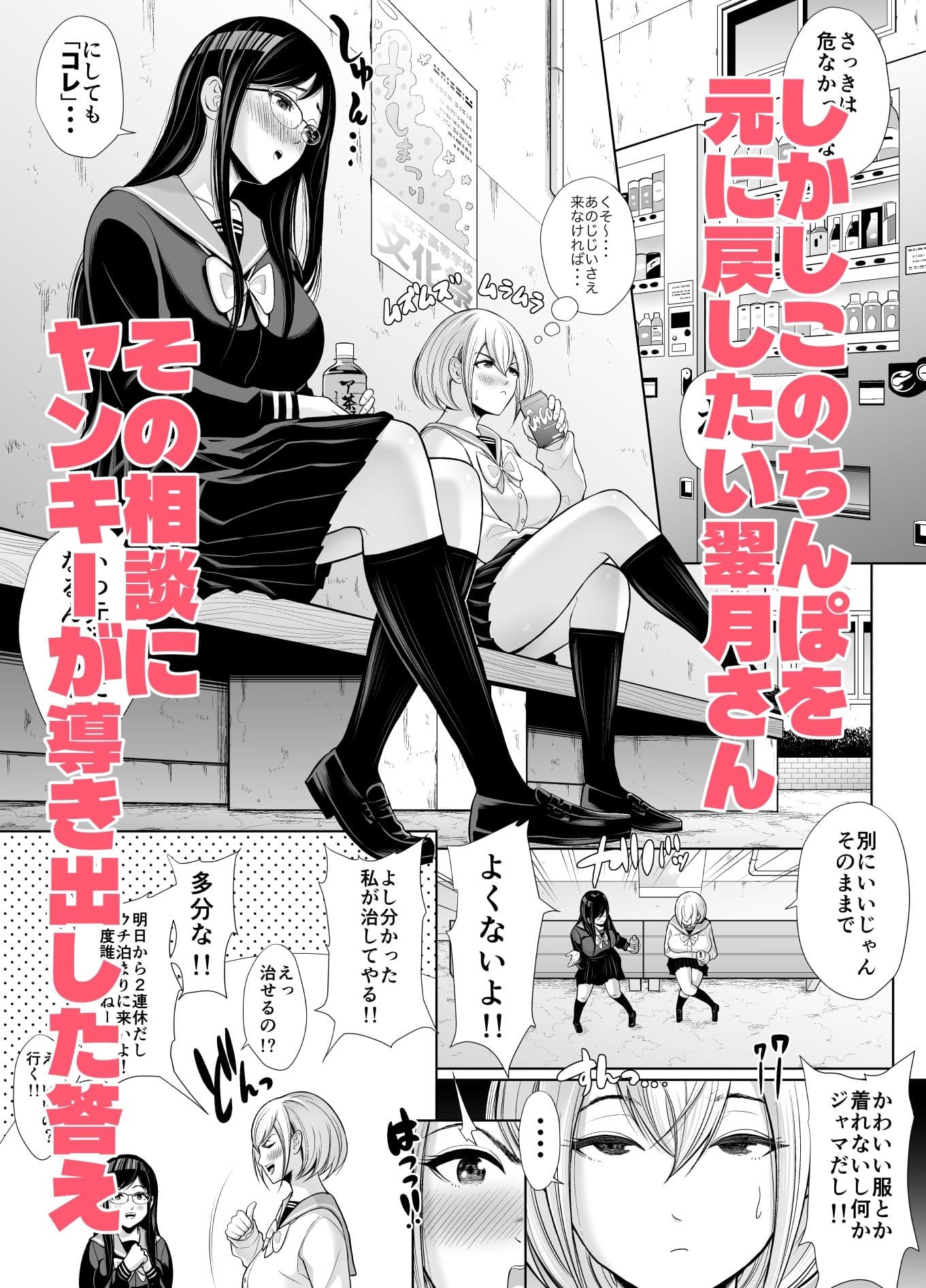 急にち〇ぽが生えてきた翠月さん2 ひみつの射精合宿っ！！ サンプル 5