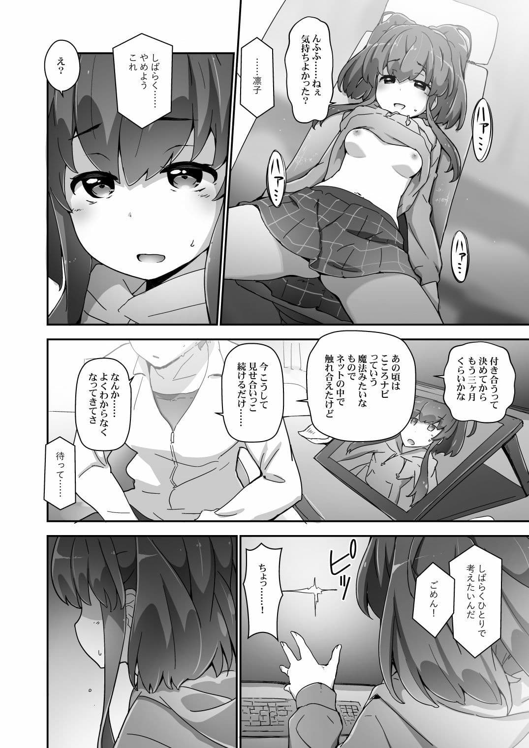 きゅーぽん8！ -CoCoRo navi ReLink o- サンプル 3