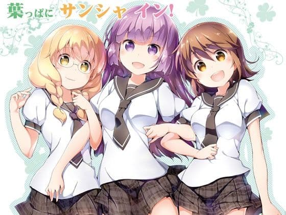 葉っぱにサンシャ イン！