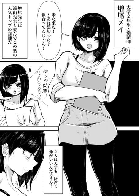 負けた方は退職！塾講師同士の決闘 サンプル 2